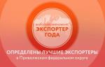 В Приволжском федеральном округе назвали 10 победителей всероссийской премии «Экспортер года»