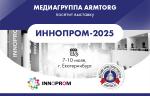 Медиагруппа ARMTORG посетит международную промышленную выставку ИННОПРОМ-2025 в Екатеринбурге