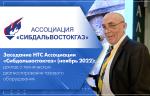 Заседание НТС Ассоциации «Сибдальвостокгаз» (ноябрь 2022): доклад о техническом диагностировании газового оборудования  