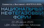 Национальный нефтегазовый форум принял решение о проведении онлайн-семинаров