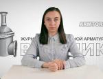 Дайджест арматуростроителя, выпуск №70 от 24.01.2017 г.