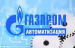 В ПАО «Газпром автоматизация» определили задачи на 2019 год