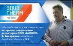 Интервью с генеральным директором ООО «ГАЛЛОП» В. Захаровым на выставке Aquatherm Moscow 2023