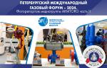 XIII Петербургский международный газовый форум. Фоторепортаж медиагруппы ARMTORG часть II