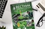 Первый номер журнала «Вестник арматуростроителя» опубликован в Сети!