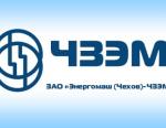 Сотрудники «Энергомаш (Чехов) – ЧЗЭМ» прошли обучение компании BSI