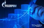 «Газпром газораспределение Тамбов» начал тендер на поставку клиновых задвижек
