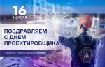  Медиагруппа ARMTORG поздравляет со Всероссийским днем проектировщика!