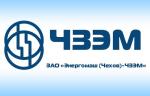 На ЗАО «Энергомаш (Чехов) – ЧЗЭМ» успешно провели приемку запасных частей и задвижек серии 1079-150-Э-02 М3 для Тяньваньской АЭС (КНР)