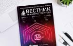 «Вестник арматуростроителя» № 2 (71) опубликован в Сети!