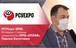 PCVExpo-2020. Интервью с главным специалистом НПО «СПЛАВ» Павлом Болотовым