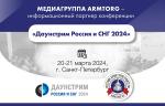 Медиагруппа ARMTORG - информационный партнер конференции «Даунстрим Россия и СНГ 2024»