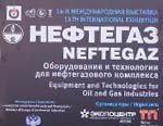 Александр Торшин возглавил Оргкомитет выставки «Нефтегаз-2014»