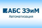 ОАО «АБС ЗЭиМ Автоматизация» - площадка для новых кадров