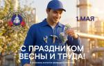 Медиагруппа ARMTORG поздравляет с праздником Весны и Труда!