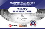 Медиагруппа ARMTORG посетит выставки PCVExpo и HEAT&POWER и выступит информационным партнером