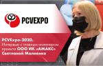 PCVExpo-2020. Интервью с главным инженером проекта ООО ИК «АМАКС» Светланой Малиенко