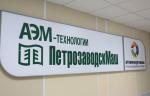 Петрозаводский филиал АО АЭМ-технологии внесён в список согласованных поставщиков компании Arako