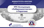 Медиагруппа ARMTORG примет участие в заседании НТС Ассоциации «Сибдальвостокгаз»