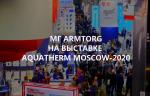 Медиагруппа ARMTORG примет участие в выставке Aquatherm Moscow-2020