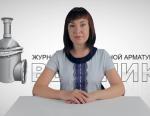 Дайджест арматуростроителя, выпуск №117 от 10.08.2017 г.