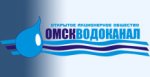 ОАО «ОмскВодоканал» перешел на стандарты ISO - Изображение