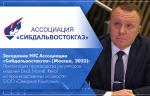 Заседание НТС Ассоциации «Сибдальвостокгаз» (Москва, 2023): Локализация производства регуляторов моделей Dival, Norval, Reval на производственных мощностях ООО «Северная Компания»