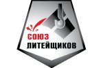 Ассоциация Литейщиков Санкт-Петербурга отметила роль НПАА в подготовке и проведении Круглого стола, посвященного импортозамещению и локализации трубопроводной арматуры