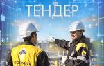 Предприятие «Новокуйбышевский нефтеперерабатывающий завод» проводит тендер на поставку запорной арматуры
