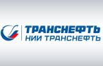 В «Транснефти» разработана технология расчета циклических нагрузок трубопровода