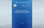 Опубликован новый стандарт «Техническое диагностирование и определение остаточного ресурса технических устройств»