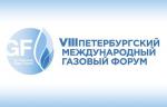 На Петербургском газовом форуме в «нулевой день» пройдет ряд отраслевых мероприятий