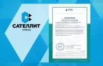 ООО «Завод «Сателлит» получило заключение АНО «ИНТИ» по системе менеджмента качества INTI.QS.S.QS.7-12-2025-168
