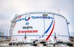 «Транснефть - Балтика» приняло в эксплуатацию нефтепродуктопровод для обеспечения топливом аэропорта Пулково