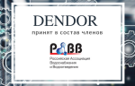 «ЭНЕРГИЯ» принята в Российскую ассоциацию водоснабжения и водоотведения (РАВВ)