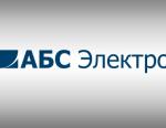 Сотрудник «АБС Электро» награжден Почетной грамотой Министерства промышленности и торговли Российской Федерации