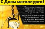 Медиагруппа ARMTORG искренне поздравляет всех металлургов нашей большой страны