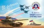 Медиагруппа ARMTORG поздравляют с Днём защитника Отечества!