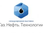 XXV Юбилейная международная выставка «Газ. Нефть. Технологии» пройдет в мае 2017 г. в Уфе