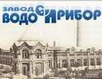 «Завод «Водоприбор» выберет лучшего дилера по итогам 2010 года