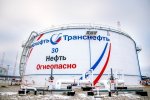 «Транснефть – Западная Сибирь» заменили трубопроводную арматуру на нефтепроводе