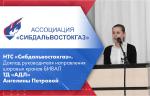 НТС «Сибдальвостокгаз». Доклад руководителя направления шаровых кранов БИВАЛ ТД АДЛ Ангелины Петровой