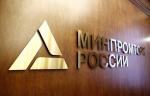 Министерство промышленности и торговли Российской Федерации принимает заявки на софинансирование экспортных проектов
