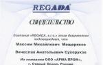 Старооскольский арматурный завод «Авангард» продлил на год полномочия REGADA