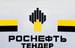 На тендерной площадке «Роснефти» начался аукцион на поставку обратных клапанов