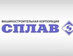«Сплав» поставил партию сильфонных компенсаторов «МПНУ Энерготехмонтаж»