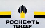 «Роснефть» объявила тендер на поставку запорно-регулирующей арматуры