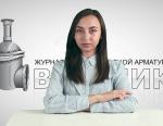 Дайджест арматуростроителя, выпуск №119 от 23.08.17
