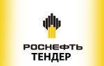 В тендерах ПАО Роснефть объявлен выбор поставщика трубопроводной арматуры