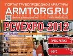 Вышел в свет шестой номер - Вестника Арматурщика, приуроченный ИТОГАМ выставки - PCVExpo-2012!